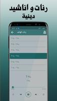 اناشيد دينية بدون نت اسکرین شاٹ 3