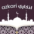 الاذان باروع الاصوات 2018