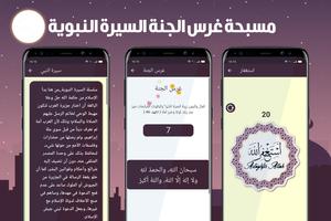 اذكاري بدون نت azkari 截图 3