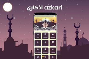 اذكاري بدون نت azkari 海報