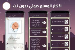 اذكاري بدون نت azkari 截图 1