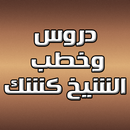 محاضرات الشيخ عبد الحميد كشك APK