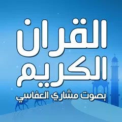 download مشاري العفاسي قران بدون نت XAPK