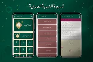 السيرة النبوية بدون انترنت poster