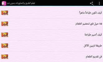 تعلم الطبخ والحلويات بدون نت تصوير الشاشة 3