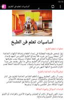 تعلم الطبخ والحلويات بدون نت تصوير الشاشة 1