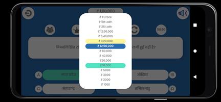 Crorepati Quiz 2021 in Hindi تصوير الشاشة 2