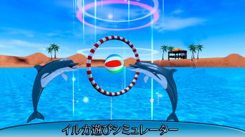 イルカ 楽しい ゲーム ポスター
