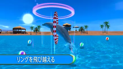 イルカ 楽しい ゲーム アプリダウンロード