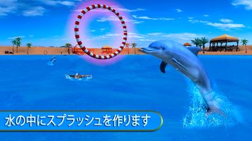 イルカ 楽しい ゲーム スクリーンショット 1