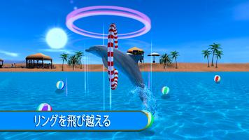 イルカ 楽しい ゲーム スクリーンショット 2