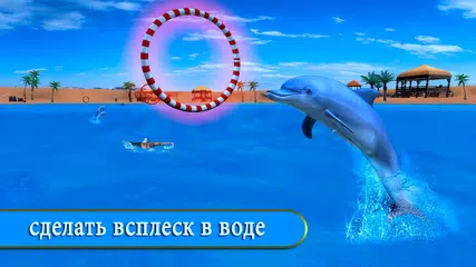 Скачать Дельфин весело игра APK