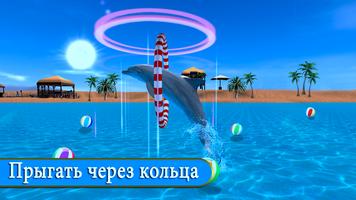 Дельфин весело игра скриншот 2