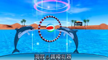 海豚 有趣 游戏 海报