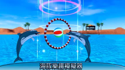 海 海豚 表明 APK 下載