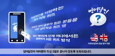 영어달인 - 켜자마자 영어 공부