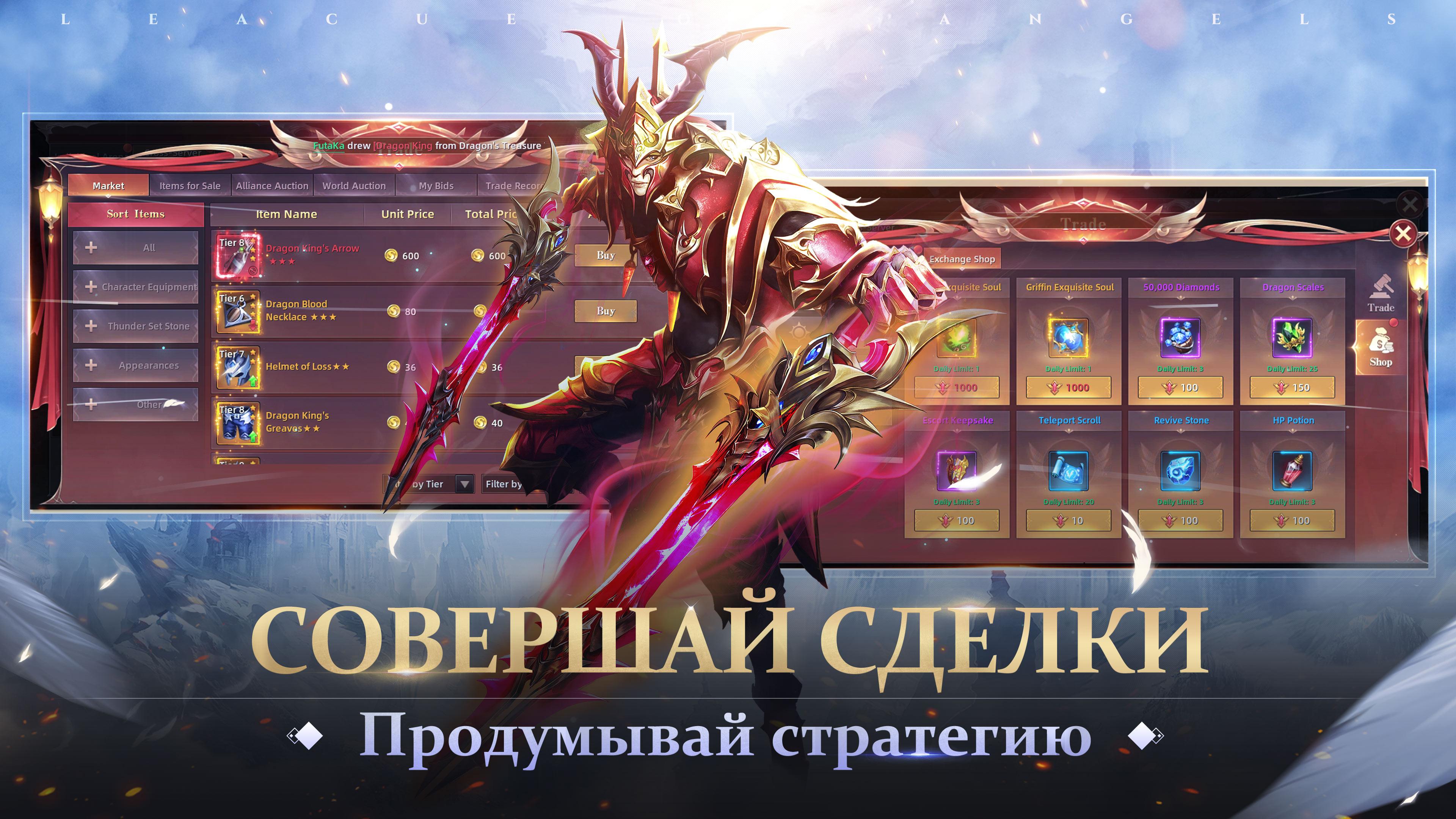 Скачать Лига Ангелов: Хаос APK для Android
