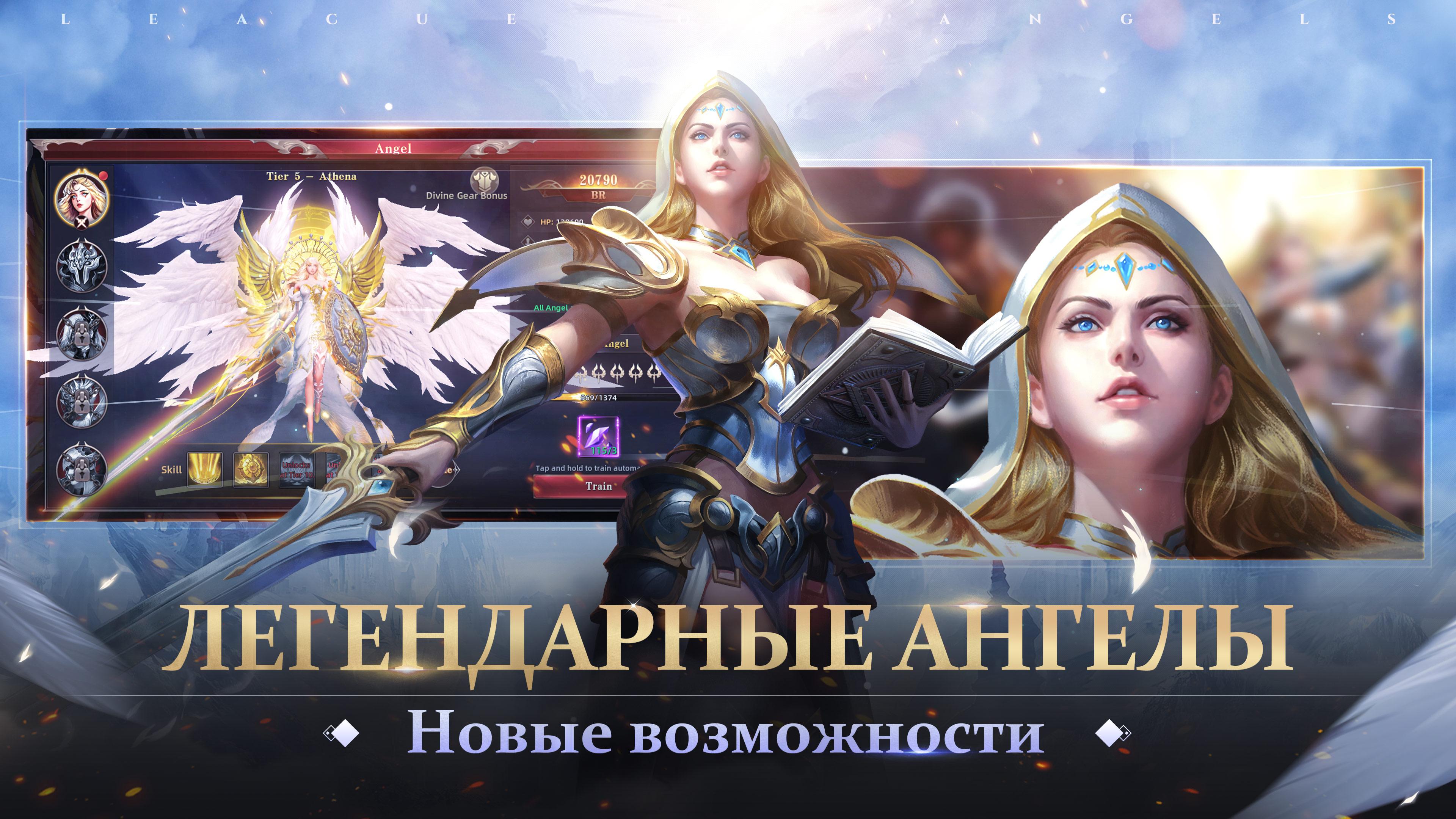 Скачать Лига Ангелов: Хаос APK для Android