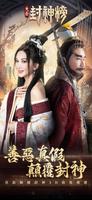 太吾封神榜 poster