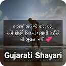 ગુજરાતી શાયરી & સ્ટેટસ - Gujarati Shayari & Status APK