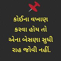 ગુજરાતી શાયરી & સ્ટેટસ - Gujarati Shayari & Status скриншот 1