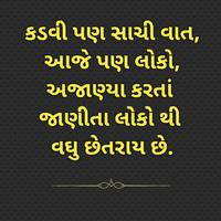 ગુજરાતી શાયરી & સ્ટેટસ - Gujarati Shayari & Status capture d'écran 2