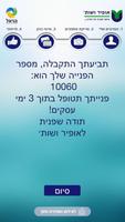 אופיר תביעות PayMe โปสเตอร์