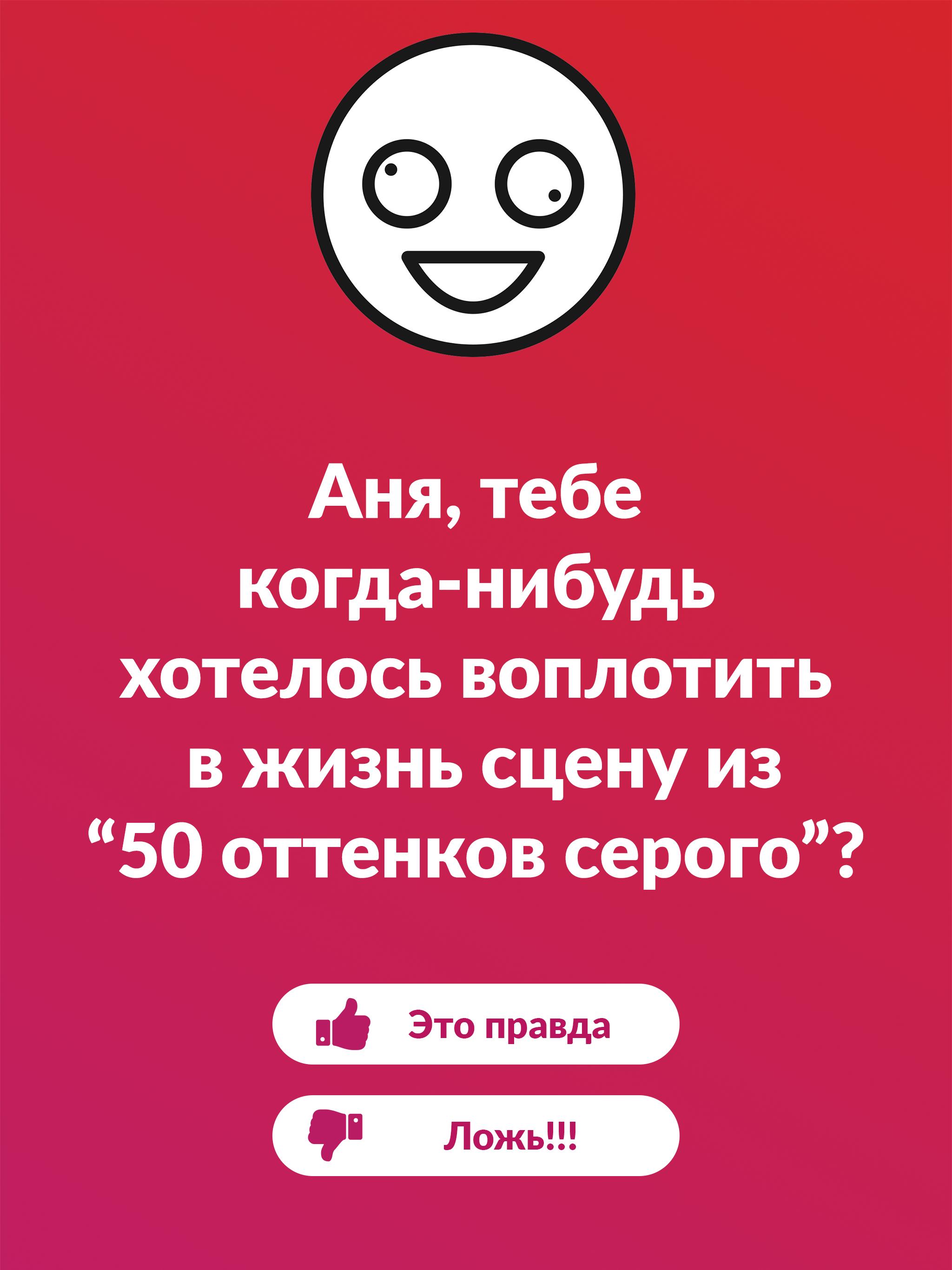 Пошлые задания правда. Задания для правды или. Правда или действие. Вопросы для правды. Действия для правды или действия.