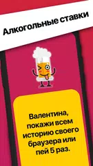 Скачать Drinkopoly! Игра на выпивание XAPK