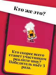 Скачать Drinkopoly! Игра на выпивание XAPK