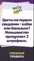 Игра для вечеринок - Рулетка скриншот 3