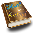 English to Bangla Dictionary F icon