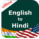الإنجليزية الهندية قاموس متواجد حاليا APK