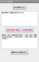 ほむほむ語変換 Screenshot 1