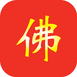 佛教念诵合集 icon