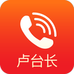 「卢台长」热线电话