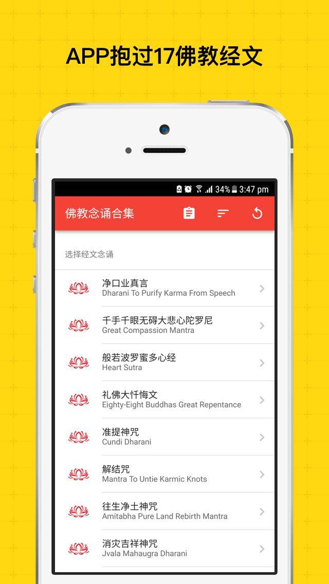 佛教念诵合集 繁体和简体版 For Android Apk Download