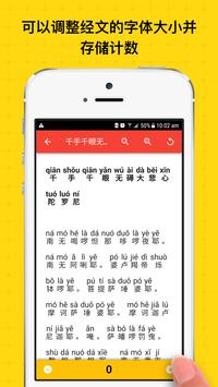 佛教念诵合集【繁体和简体版】 截图 2