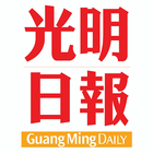 Guang Ming 光明网 图标