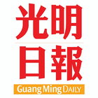 Guang Ming 光明网 Zeichen