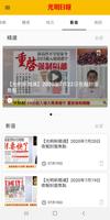 Guang Ming 光明网 Ekran Görüntüsü 2