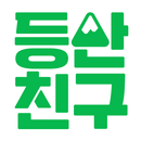 등산친구 - 등산, 중년, 돌싱, 등산만남, 채팅-APK