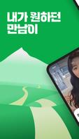 등산친구 ポスター
