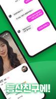 등산친구 スクリーンショット 1