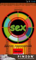 секс эротика рулетка постер