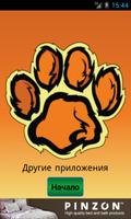 Детектор животных сканер скриншот 3