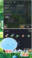 スライム 進化へ2 - 放置型策略ゲーム スクリーンショット 3