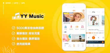 YY Music - 海量音樂歌曲資源任你聽的音樂播放器