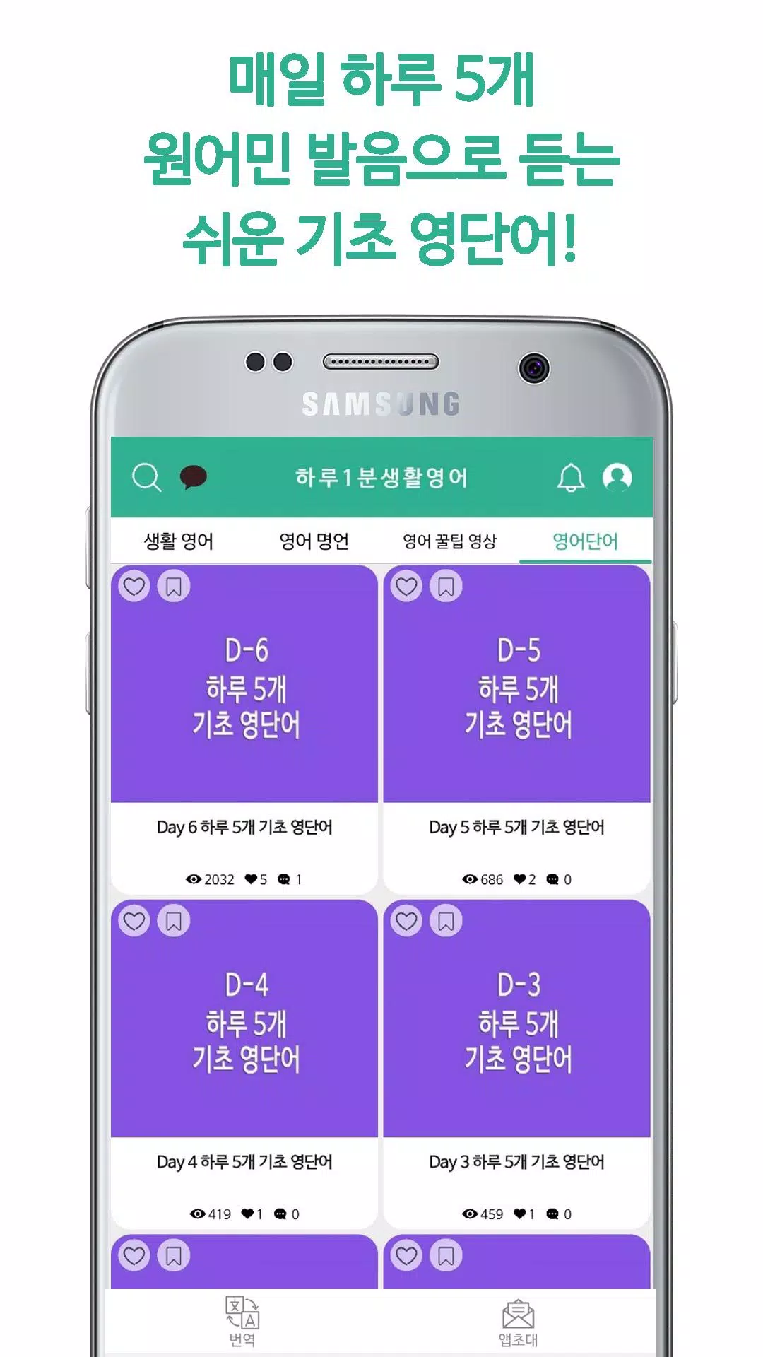 Tải xuống APK 하루1분 생활영어, 영어회화, 영어단어, 영어공부 cho Android Tải Xuống Apk 하루1분 생활영어, 영어회화, 영어단어, 영어공부 Cho Android