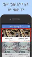 AUTO영어단어-기초단어,생활단어,여행단어,무료듣기,반복듣기 Screenshot 2